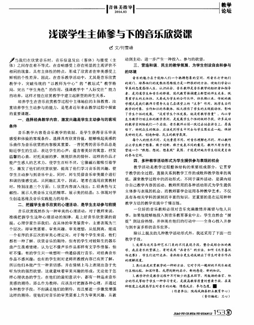 浅谈学生主体参与下的音乐欣赏课