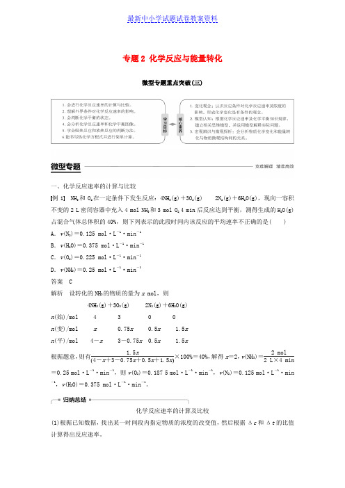 精品高中化学专题2化学反应与能量转化微型专题重点突破三学案苏教版必修2