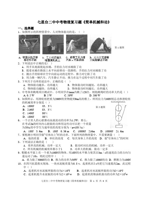 中考物理复习《简单机械和功》