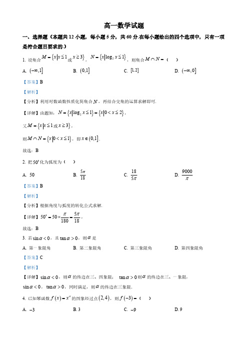 陕西省西安市高一下学期开学考试数学试题(解析版)