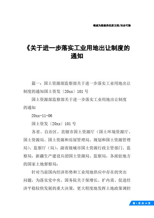 《关于进一步落实工业用地出让制度的通知