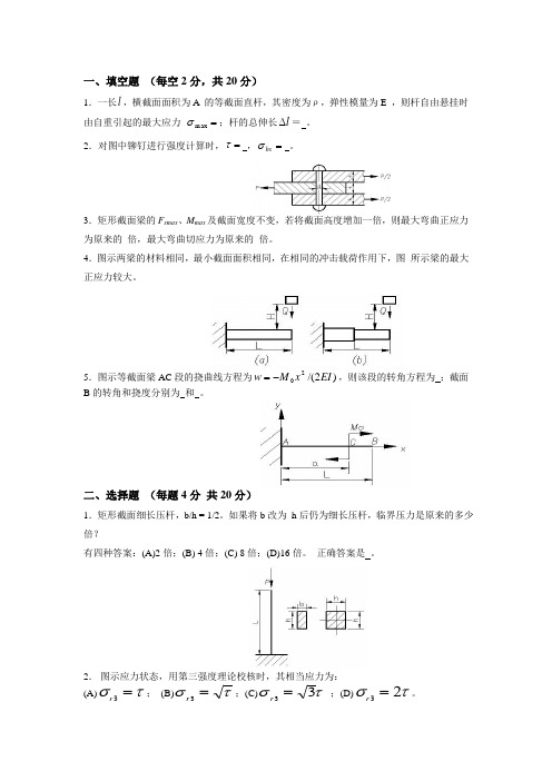 材料力学