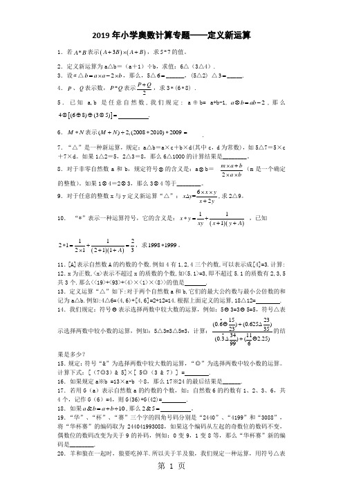 小学数学奥数测试题定义新运算_人教版