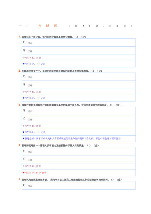 电大工程建设监理概论形成性考核三试题及答案