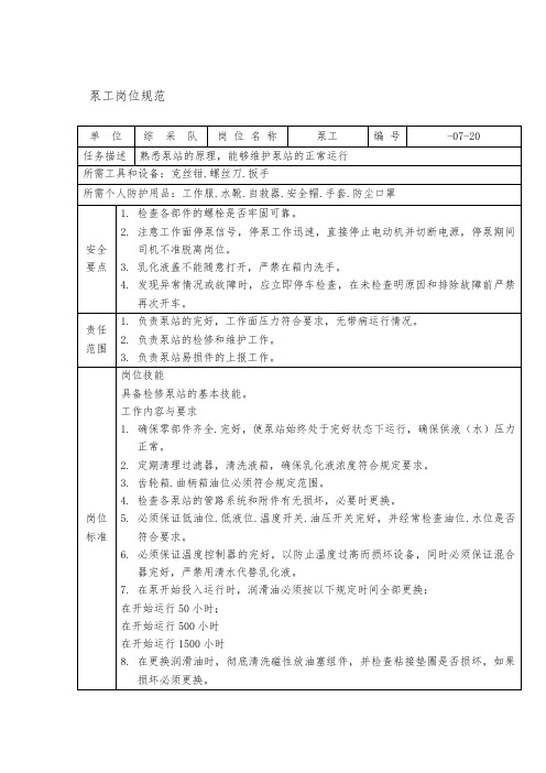 泵工岗位规范