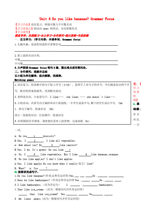 黑龙江省伊春市上甘岭区中学七年级英语上册《Unit 6 Do you like bananas(第3课时)》导学案(无答案)(