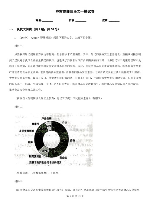 济南市高三语文一模试卷