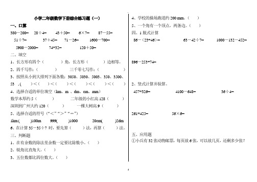 小学二年级数学下册练习题(打印版)