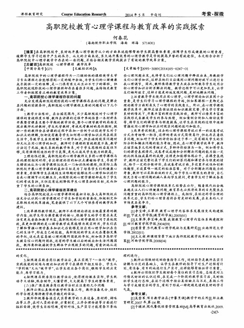 高职院校教育心理学课程与教育改革的实践探索