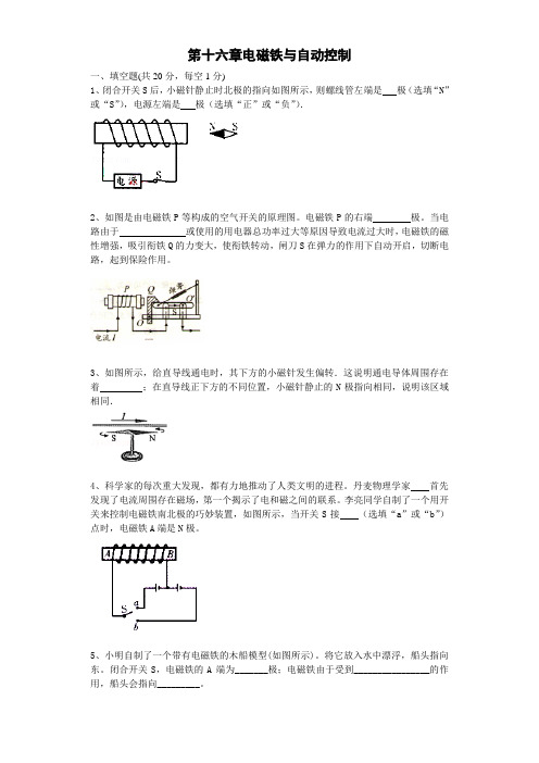 2018春粤沪版物理九下第十六章《电磁铁与自动控制》单元测试题1