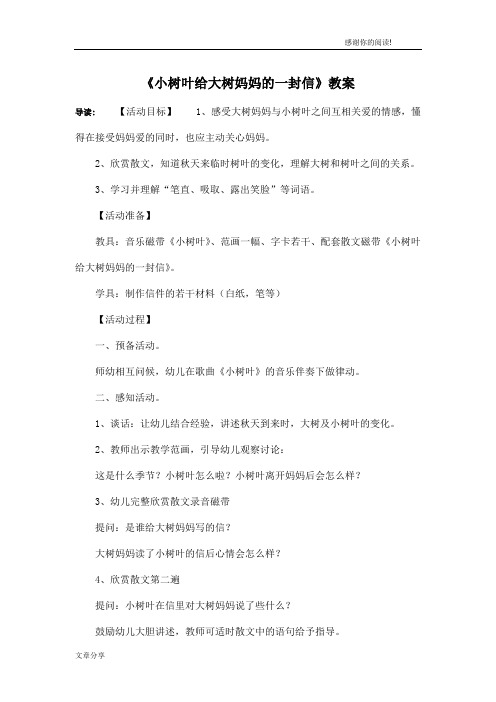 《小树叶给大树妈妈的一封信》教案