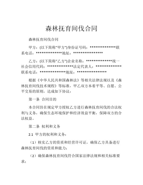 森林抚育间伐合同