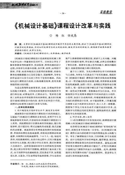 《机械设计基础》课程设计改革与实践