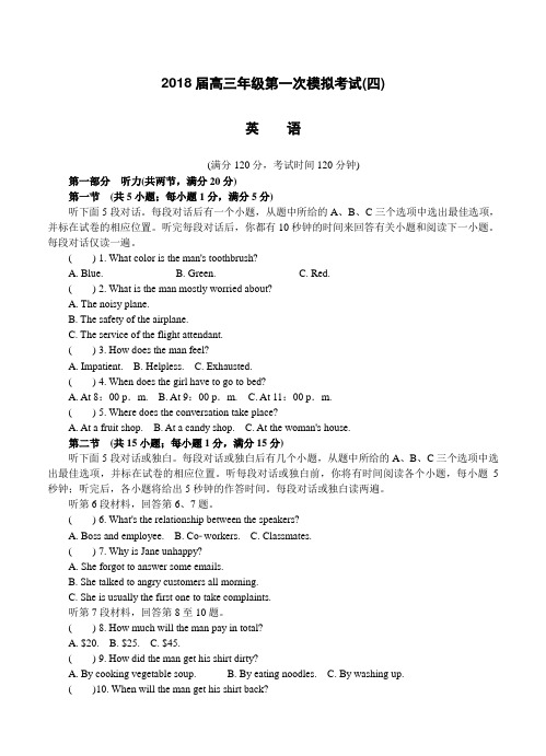 江苏省南通市、泰州市2018届高三第一次模拟考试英语(含听力)试卷(含答案)