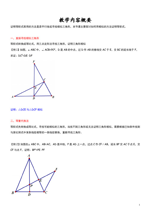 教师风采大赛课题：相似三角形中等积式的证明技巧(教师版)