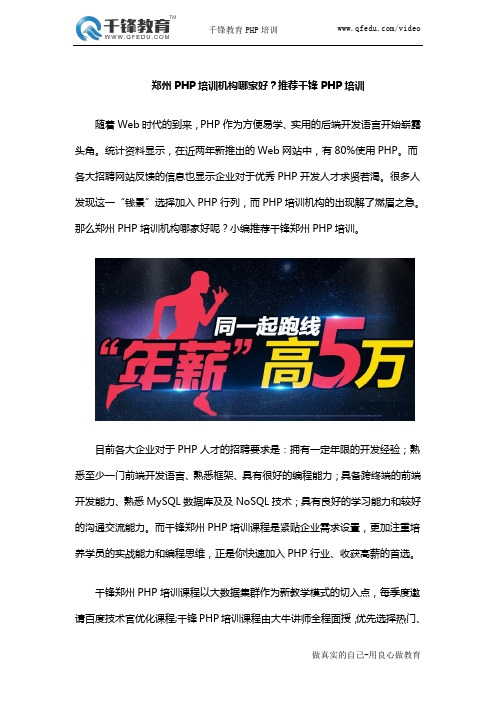 郑州PHP培训机构哪家好？推荐千锋PHP培训