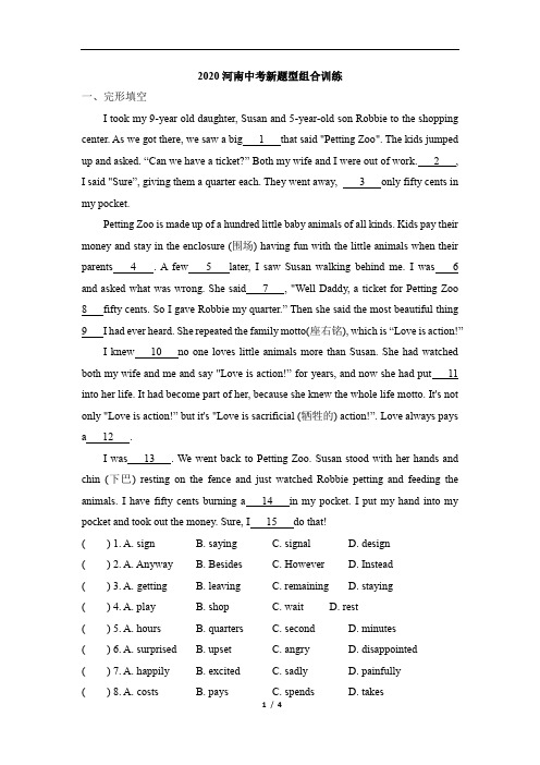 2020届英语河南中考新题型组合训练2 附答案