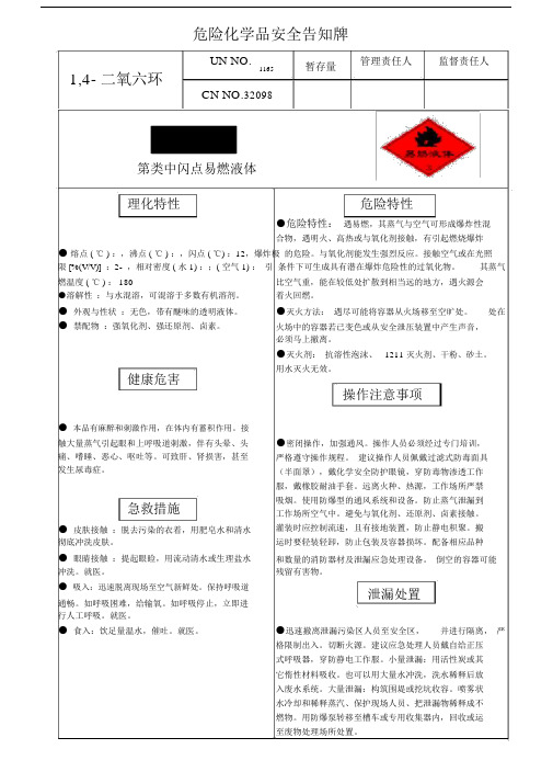 危险化学品安全告知牌.docx