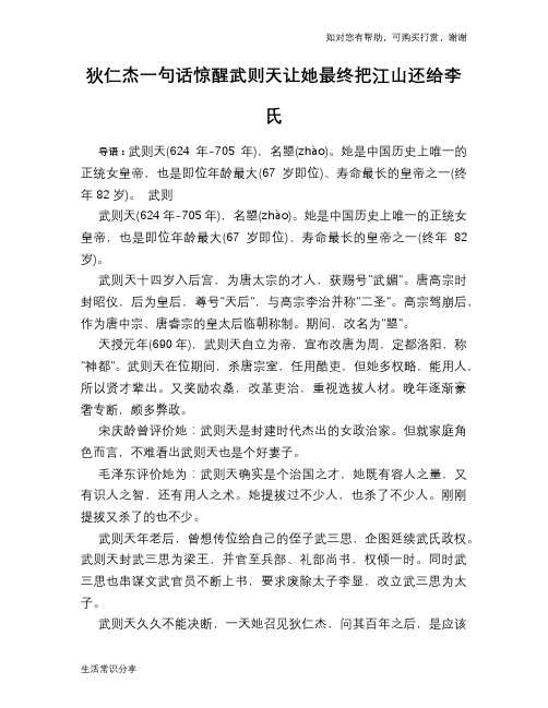 历史趣谈：狄仁杰一句话惊醒武则天让她最终把江山还给李氏