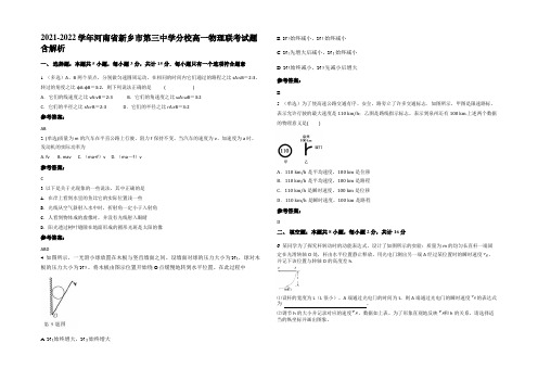 2021-2022学年河南省新乡市第三中学分校高一物理联考试题含解析