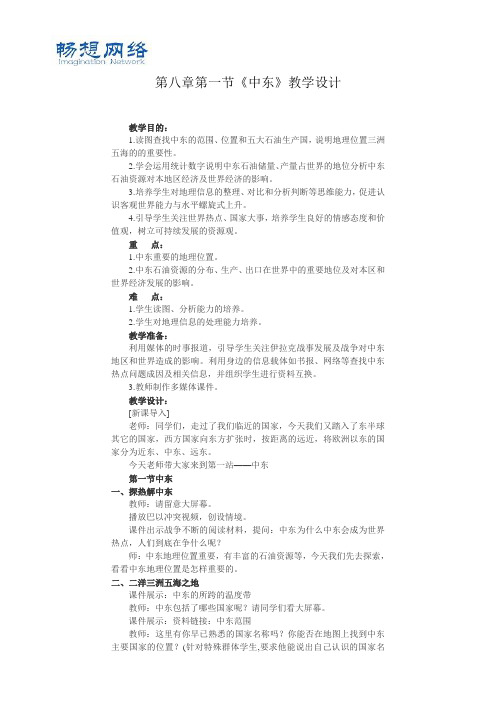 《中东》教案设计[精品文档]