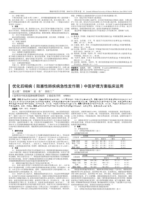 优化后喘病(阻塞性肺疾病急性发作期)中医护理方案临床运用