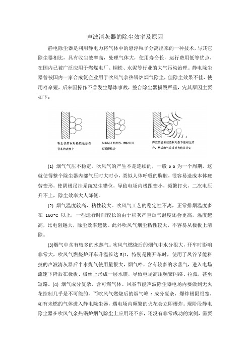 声波清灰器的除尘效率及原因