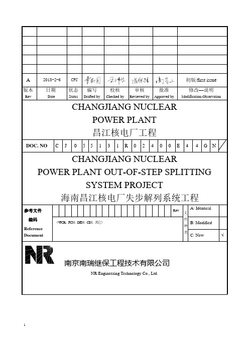 失步解列柜2出厂试验报告