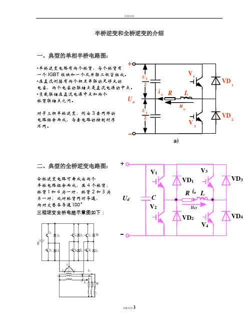 三相半桥逆变和全桥逆变介绍和参数对比