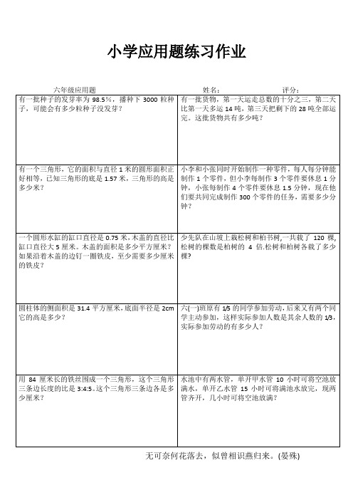 小学六年级数学快乐随堂练 (40)