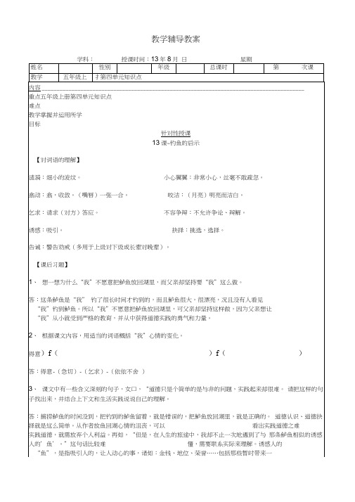 人教版语文五年级上册第四单元知识点及练习含答案