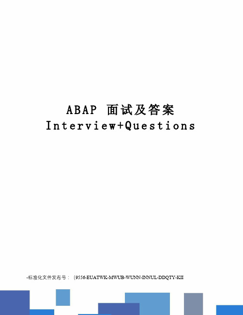 abap面试及答案interview+questions