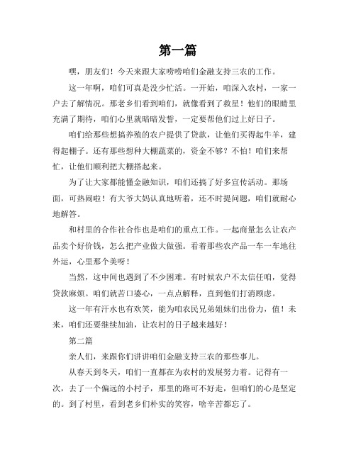 金融支持三农工作总结