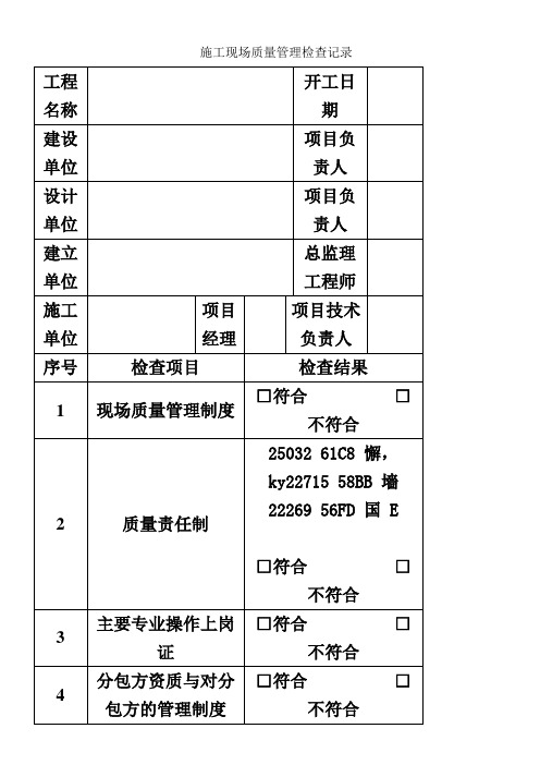 《工业安装工程施工质量验收统一标准》表格