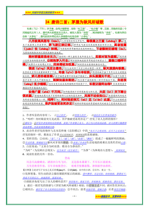 唐诗二首：《茅屋为秋风所破歌》《卖炭翁》