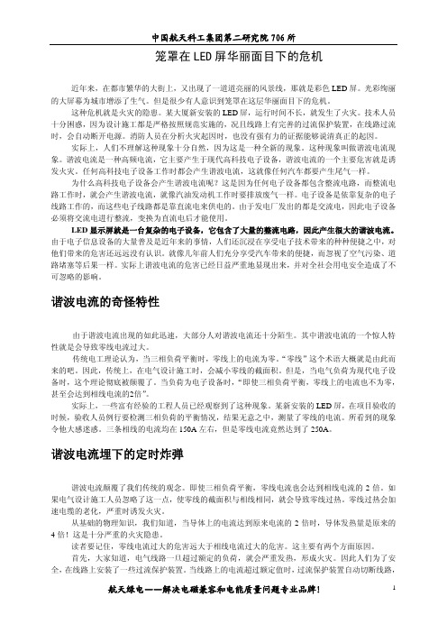 笼罩在LED屏华丽面目下的危机