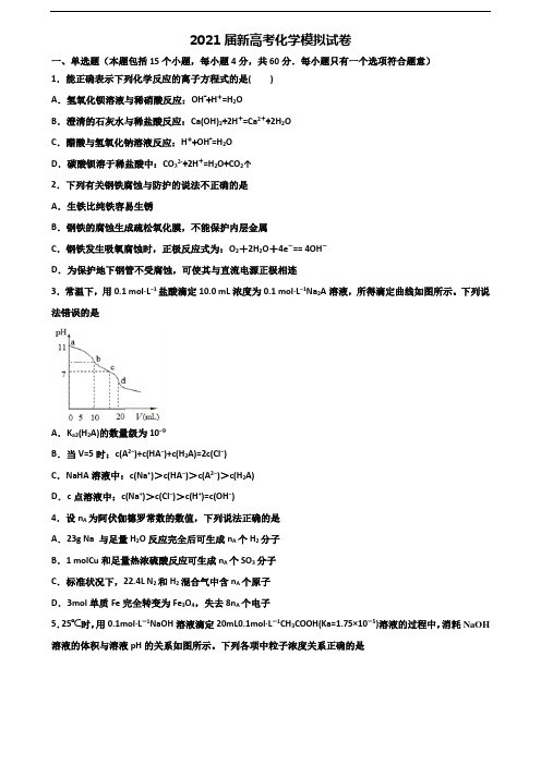 上海市青浦区2021届高考化学监测试题