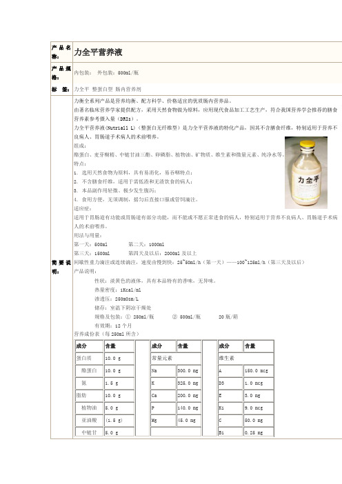 力全平营养液