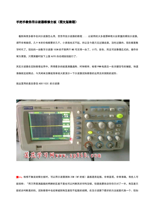 手把手教你用示波器维修主板(图文版教程)