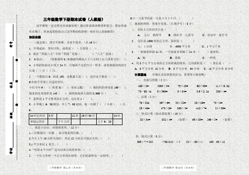 实验小学三年级数学下册期末试卷(人教版)