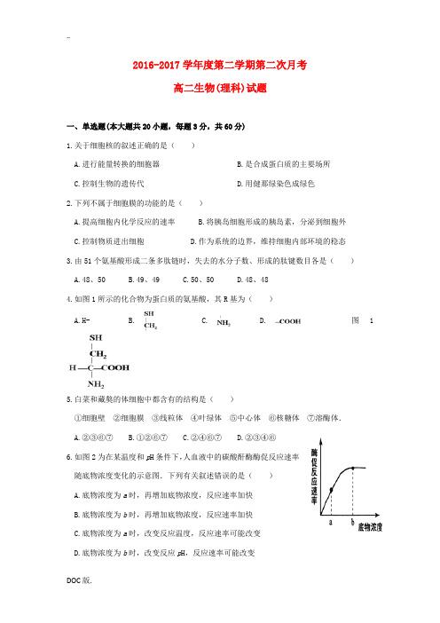 安徽省池州市高二生物下学期第二次月考试题 理-人教版高二全册生物试题