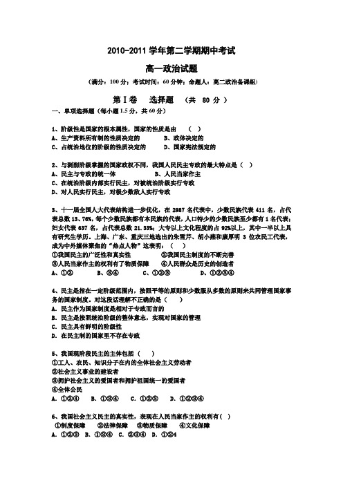 2010下高一政治中段考