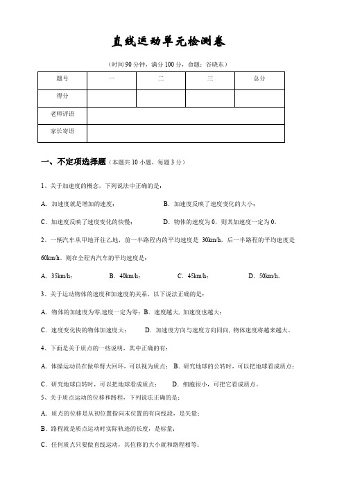 直线运动单元检测卷.doc