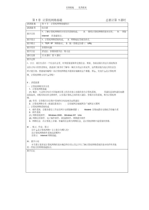 最新高二计算机网络基础知识网页制作教案教学文稿