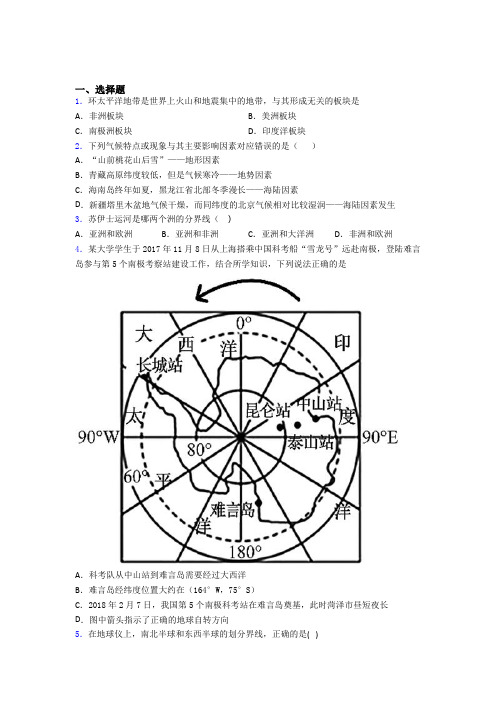 人教版(七年级)初一上册地理期末测试题及答案