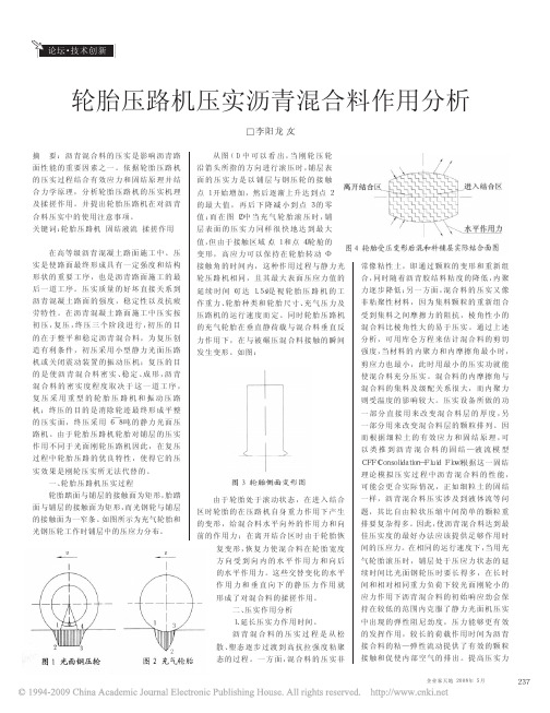 轮胎压路机压实沥青混合料作用分析1