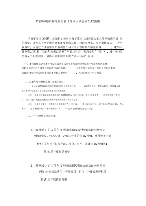 以前年度损益调整的会计分录以及会以前年度损益损益调整