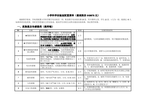 科学数字化探究试验室建设方案