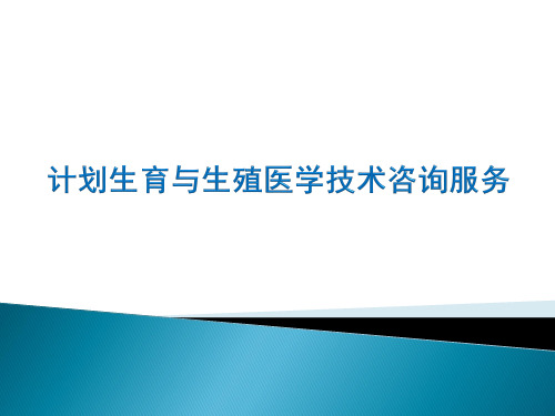 生殖健康咨询员(咨询师)考试辅导 避孕节育相关问题解答