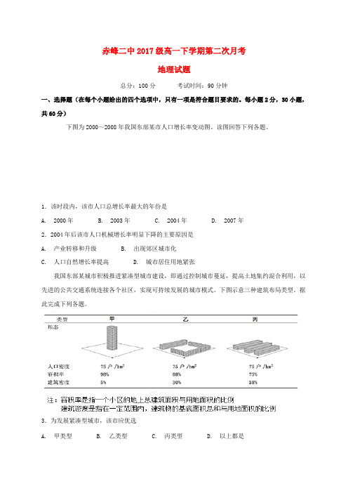 内蒙古赤峰二中高一地理下学期第二次(6月)月考试题